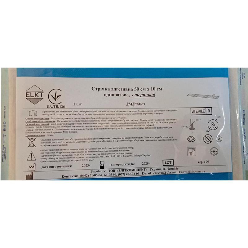 Стрічка адгезивна 50 см х 10 см, стерильно, Бренд ELKT